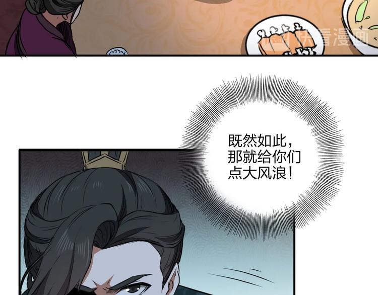 《困龙大陆》第36话 尘埃落定 第28页