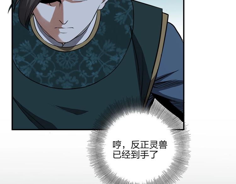 《困龙大陆》第36话 尘埃落定 第29页