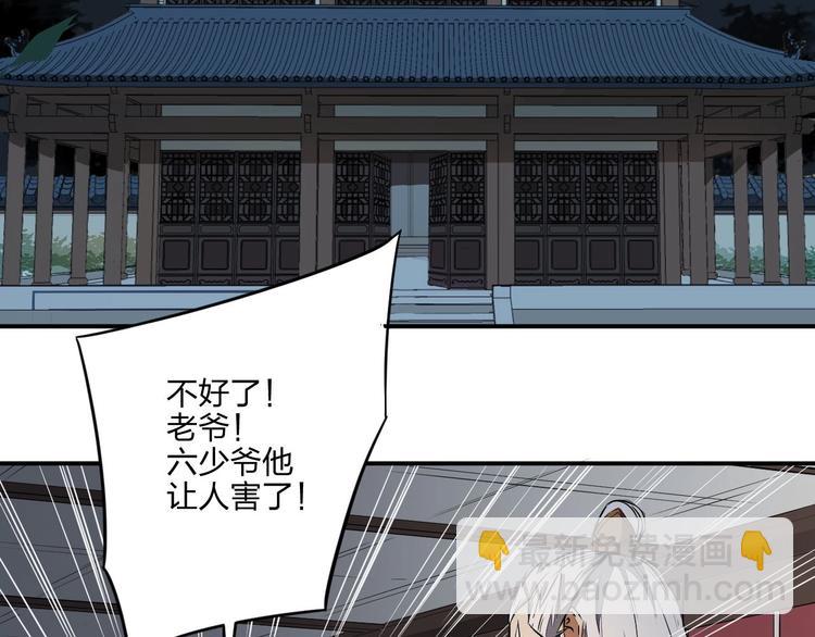《困龙大陆》第36话 尘埃落定 第33页