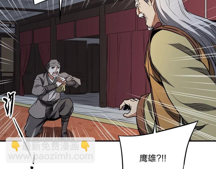 《困龙大陆》第36话 尘埃落定 第34页