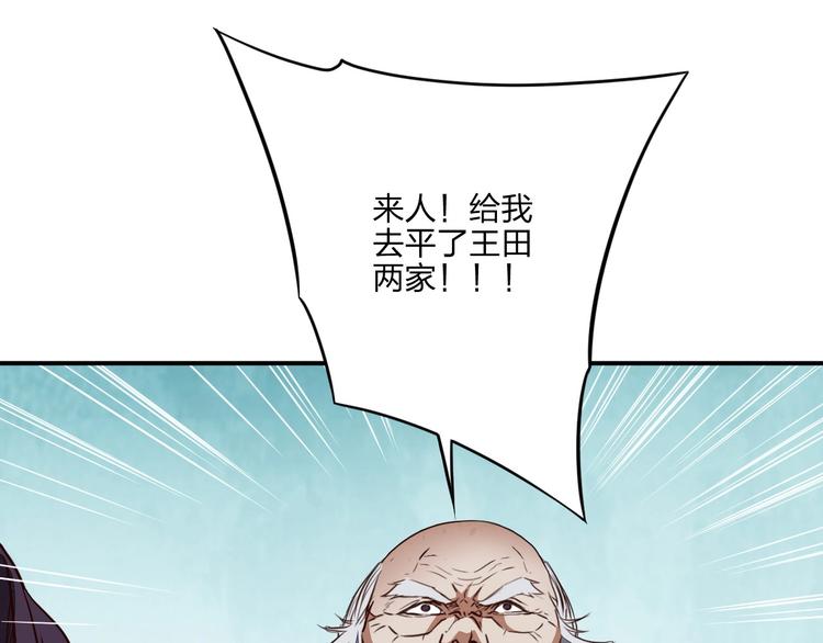 《困龙大陆》第36话 尘埃落定 第38页