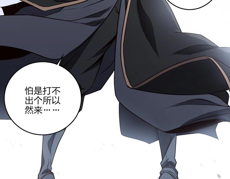 《困龙大陆》第36话 尘埃落定 第43页