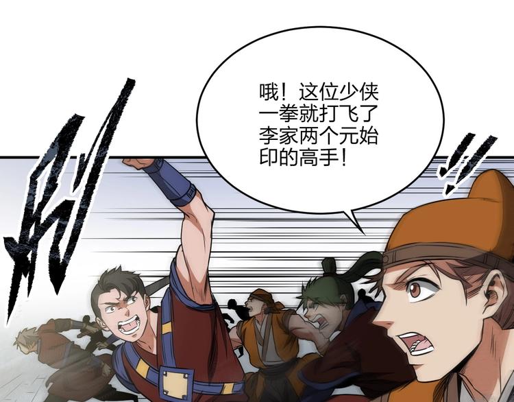 《困龙大陆》第36话 尘埃落定 第50页