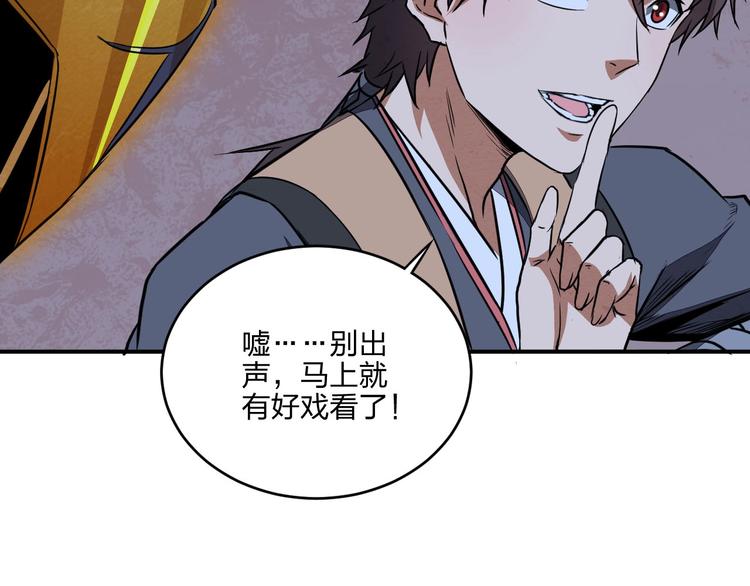 《困龙大陆》第34话 取而代之 第10页