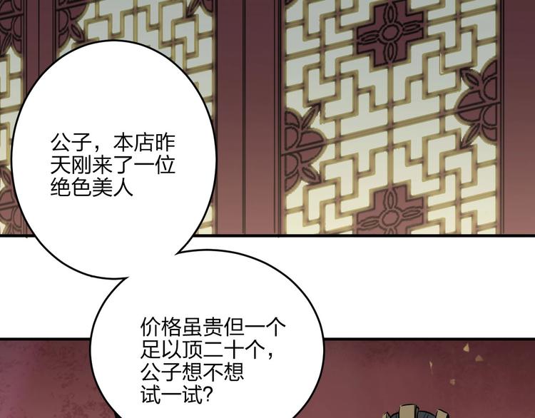 《困龙大陆》第34话 取而代之 第12页