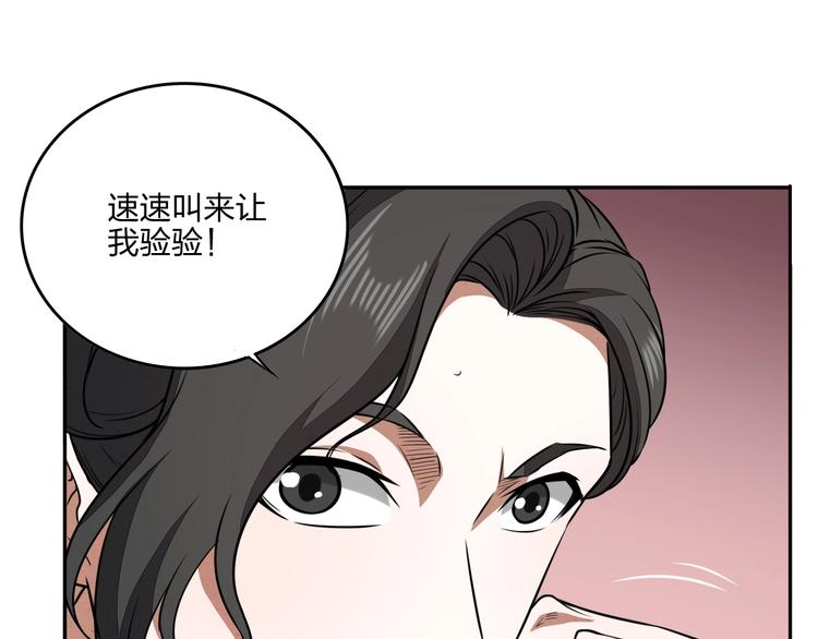 《困龙大陆》第34话 取而代之 第15页