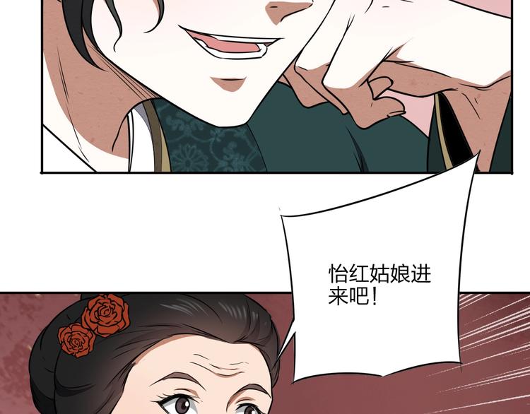 《困龙大陆》第34话 取而代之 第16页