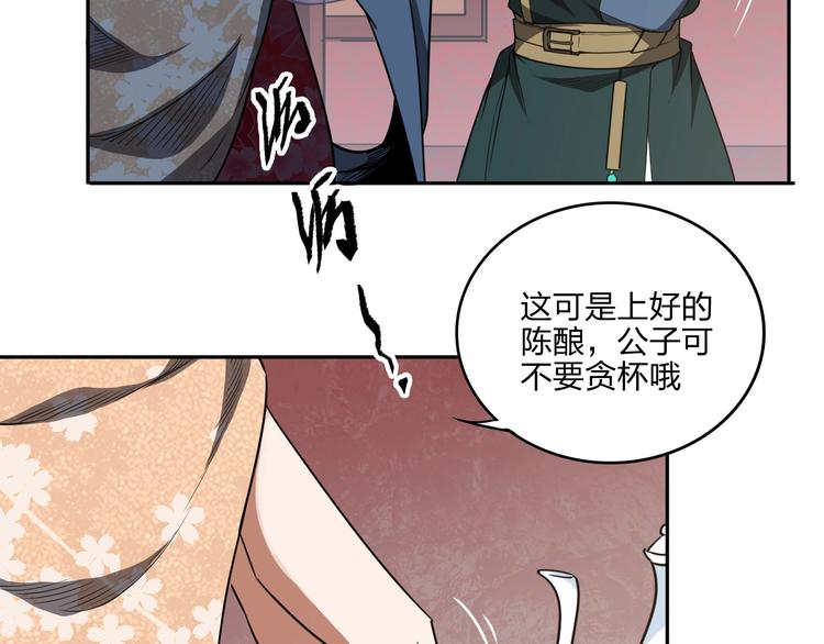 《困龙大陆》第34话 取而代之 第29页