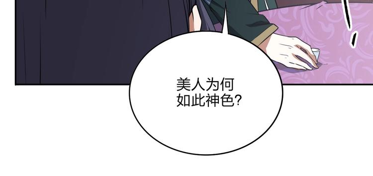 《困龙大陆》第34话 取而代之 第36页