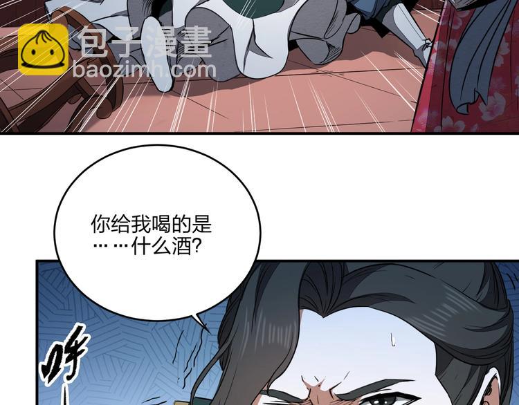《困龙大陆》第34话 取而代之 第39页