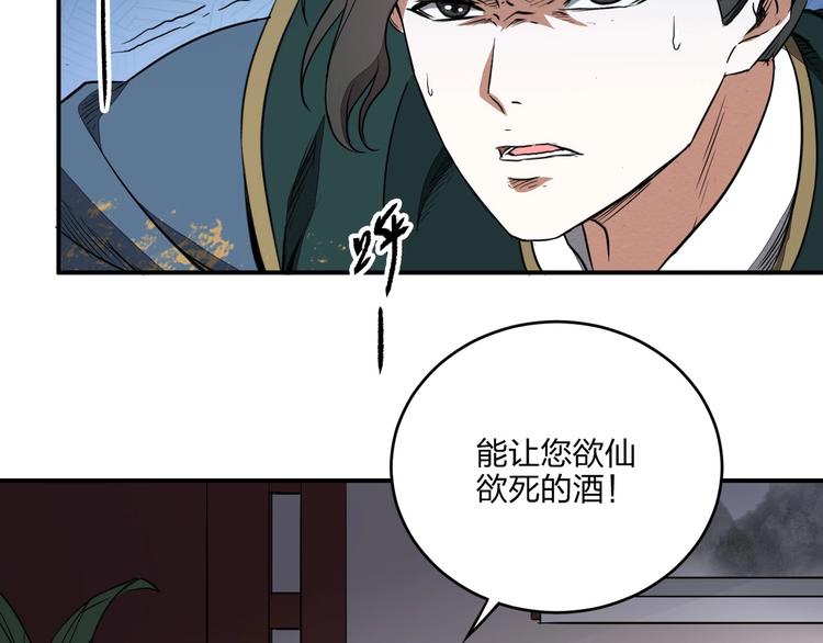 《困龙大陆》第34话 取而代之 第40页