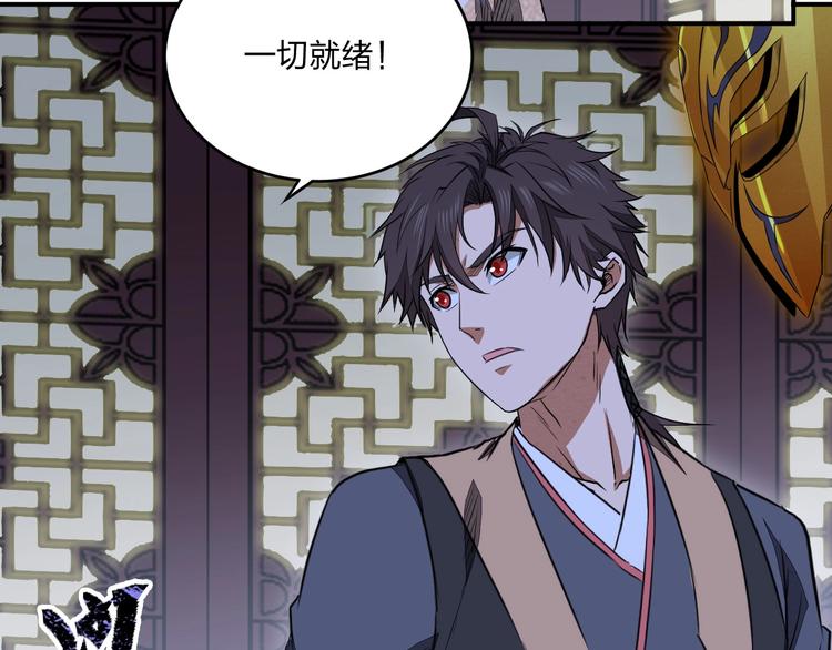 《困龙大陆》第34话 取而代之 第44页