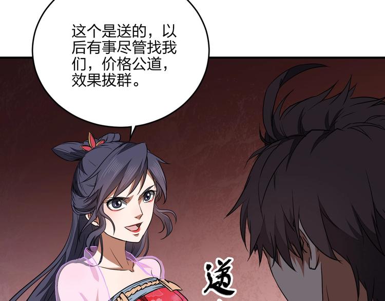 《困龙大陆》第34话 取而代之 第49页