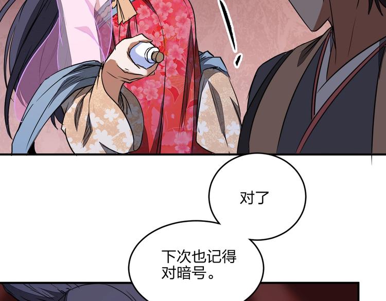 《困龙大陆》第34话 取而代之 第50页