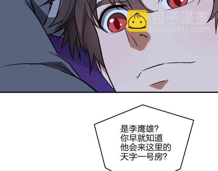 《困龙大陆》第34话 取而代之 第6页