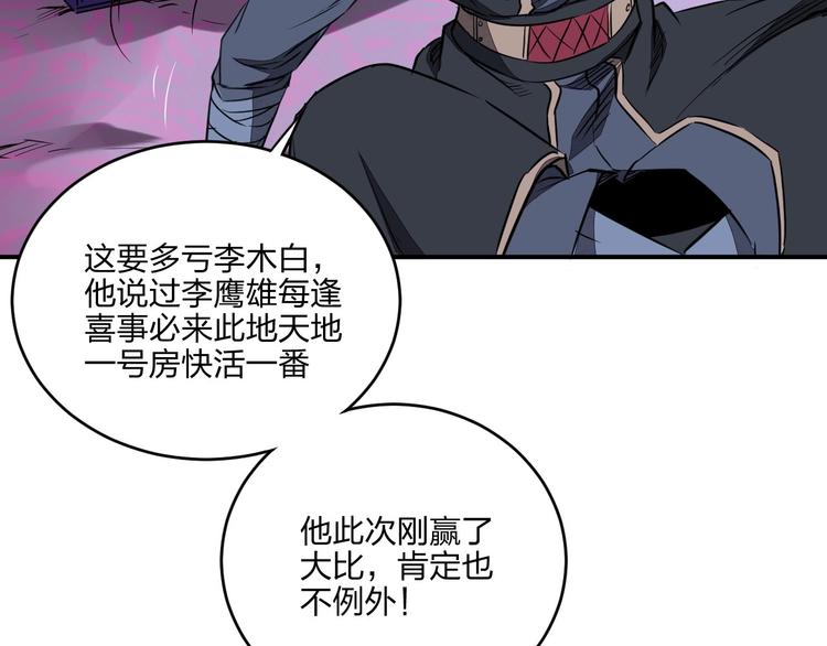 《困龙大陆》第34话 取而代之 第8页