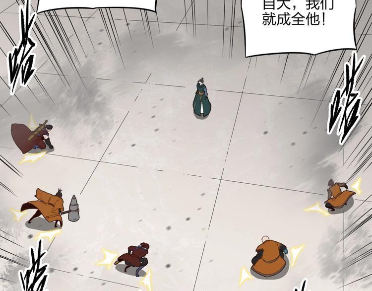 《困龙大陆》第35话 三家大比 第10页