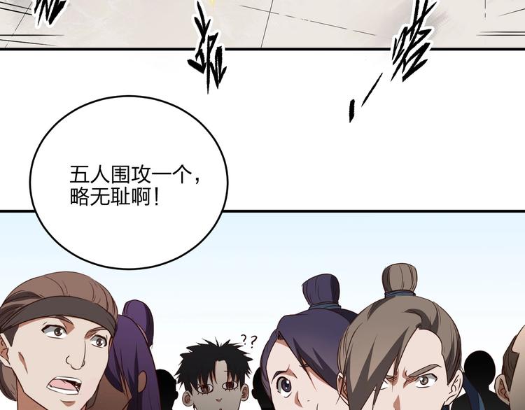 《困龙大陆》第35话 三家大比 第11页