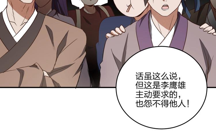 《困龙大陆》第35话 三家大比 第12页