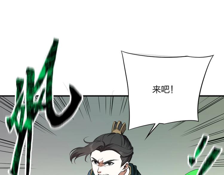 《困龙大陆》第35话 三家大比 第13页