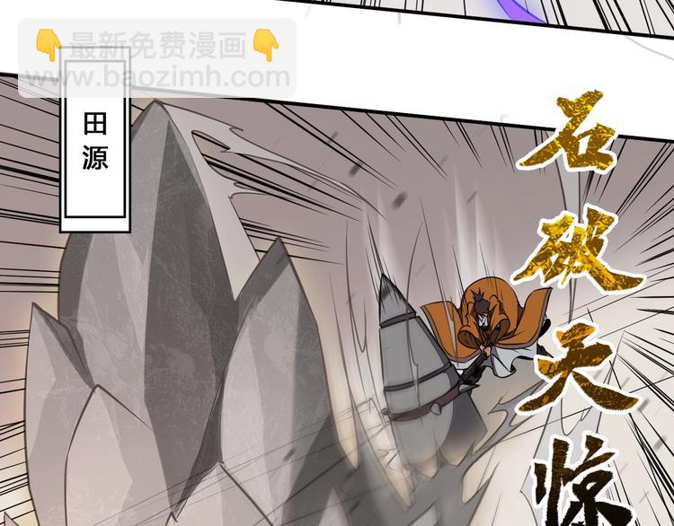 《困龙大陆》第35话 三家大比 第20页