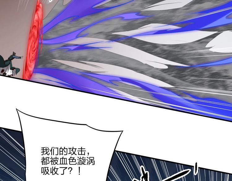 《困龙大陆》第35话 三家大比 第25页