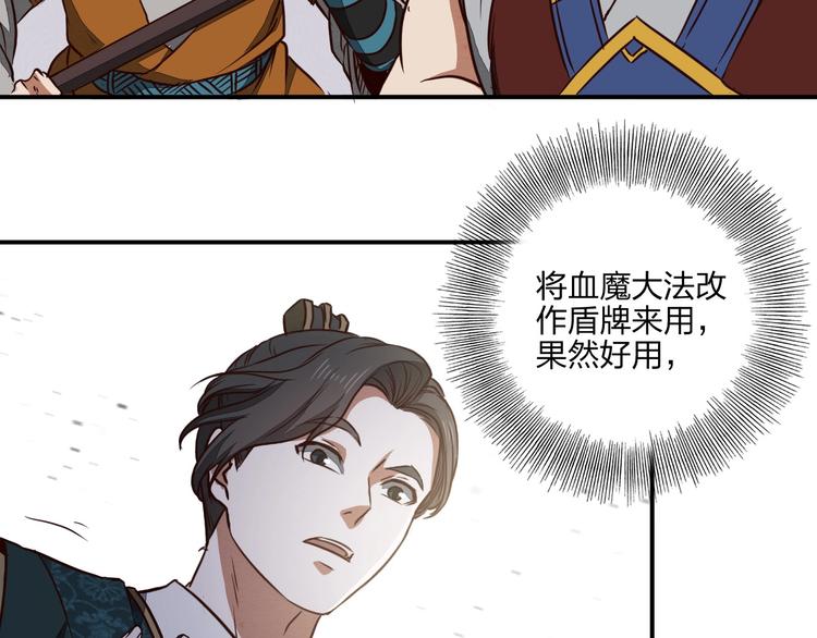《困龙大陆》第35话 三家大比 第28页