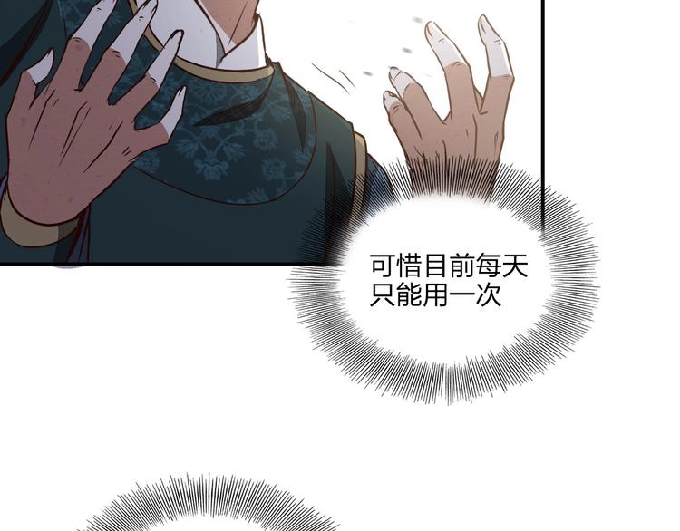 《困龙大陆》第35话 三家大比 第29页
