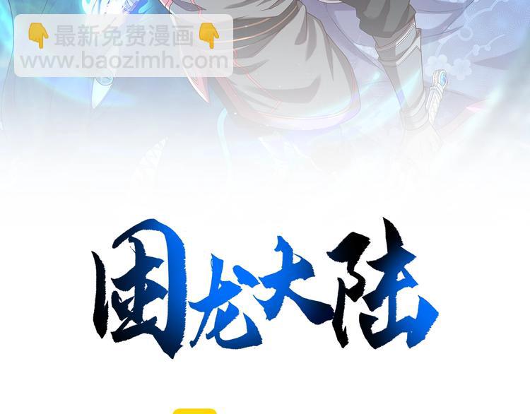 《困龙大陆》第35话 三家大比 第2页