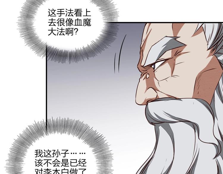 《困龙大陆》第35话 三家大比 第30页