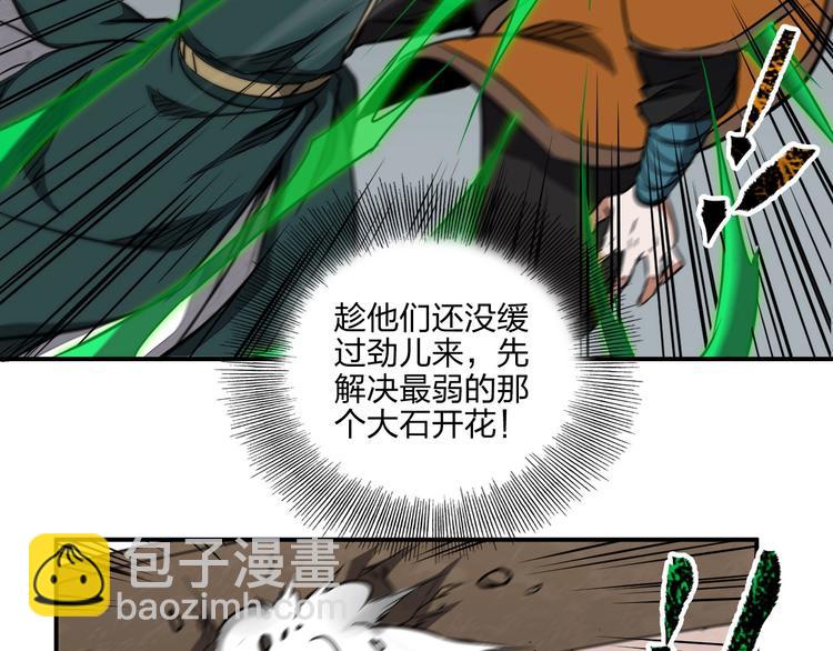 《困龙大陆》第35话 三家大比 第33页