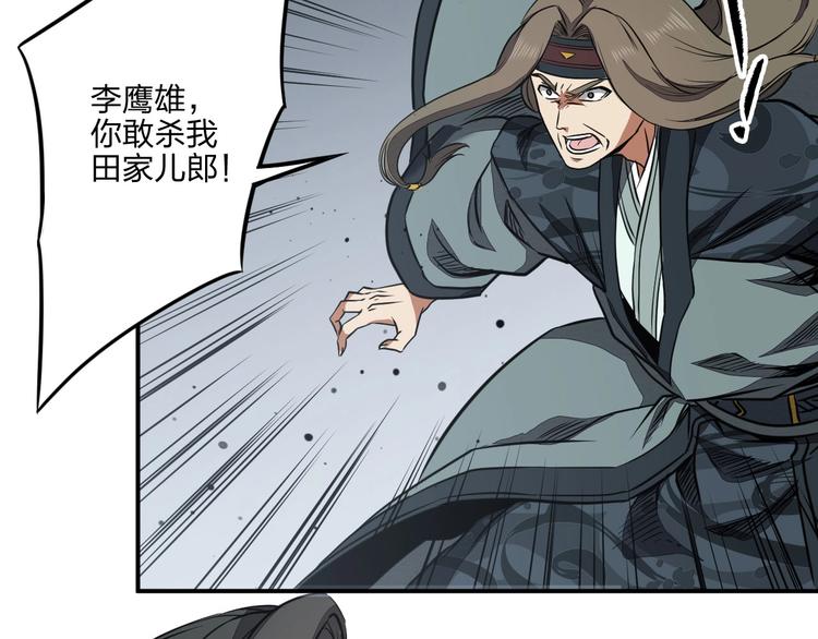 《困龙大陆》第35话 三家大比 第37页