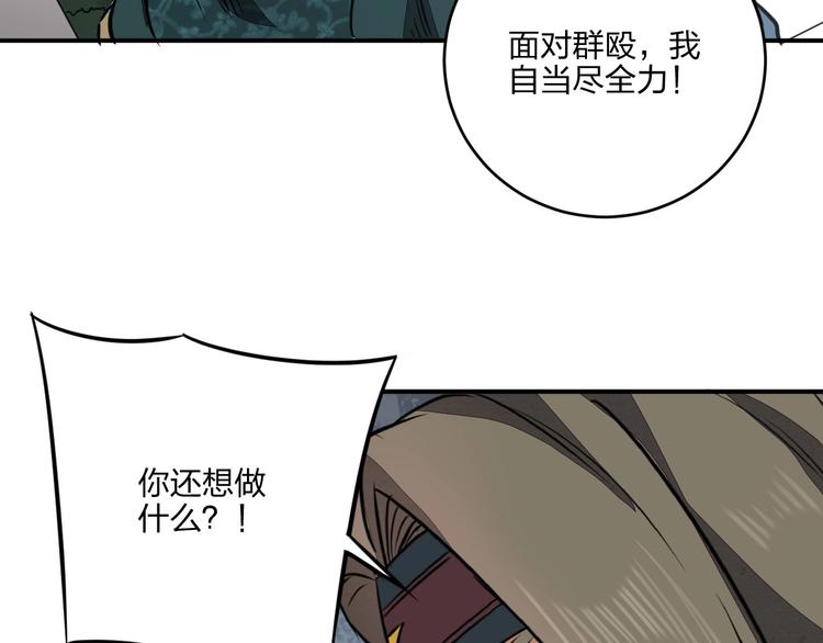 《困龙大陆》第35话 三家大比 第39页