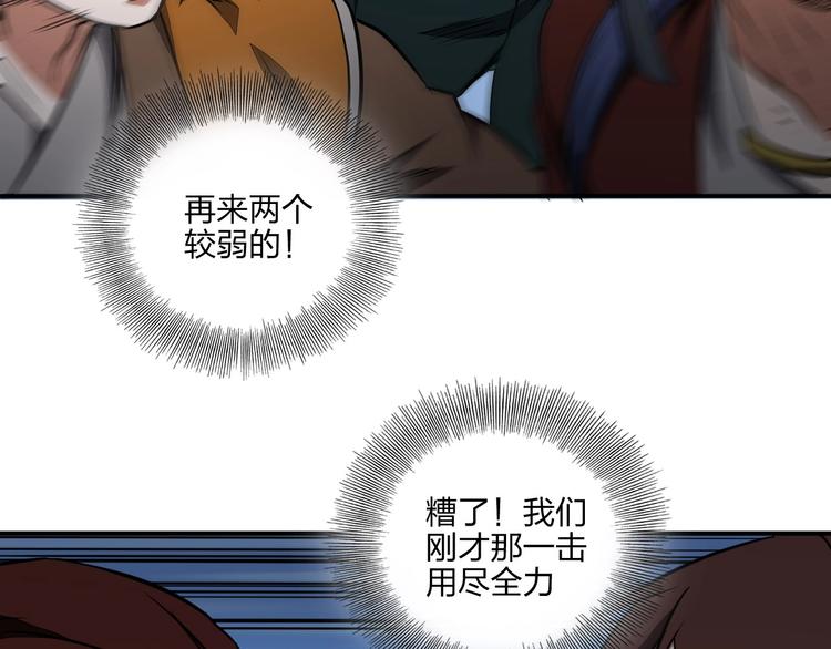 《困龙大陆》第35话 三家大比 第44页