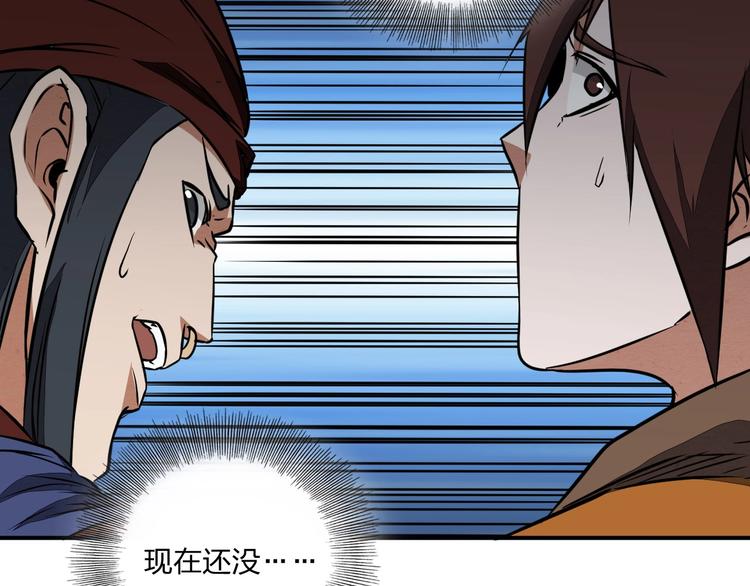 《困龙大陆》第35话 三家大比 第45页