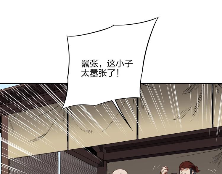 《困龙大陆》第35话 三家大比 第4页