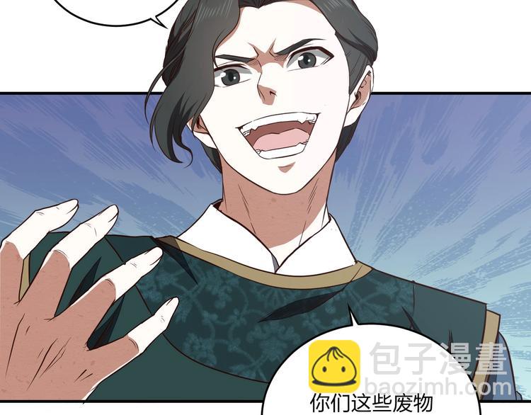 《困龙大陆》第35话 三家大比 第6页