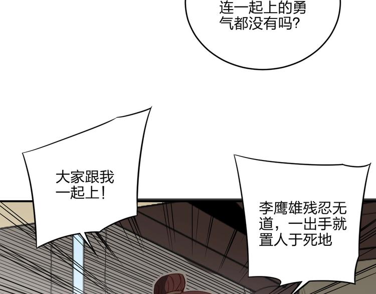 《困龙大陆》第35话 三家大比 第7页