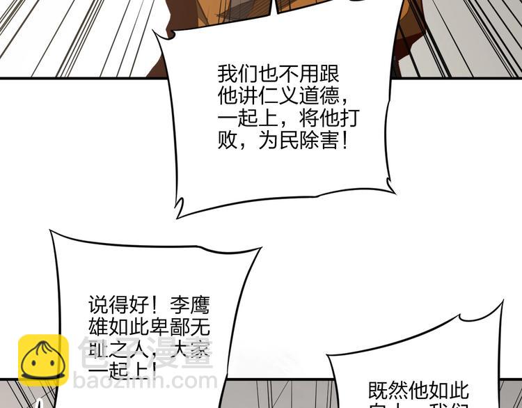 《困龙大陆》第35话 三家大比 第9页