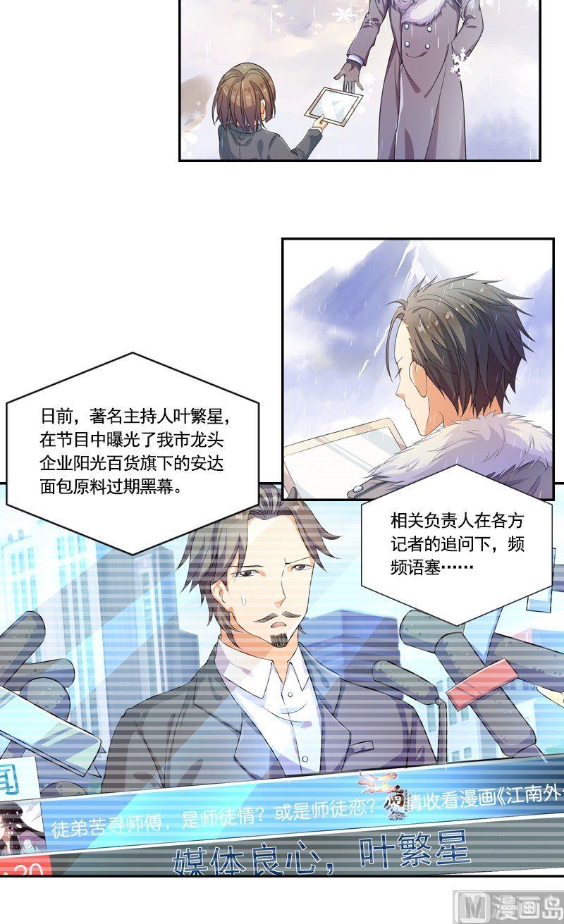 《繁星四月》第1话 丑闻 第3页