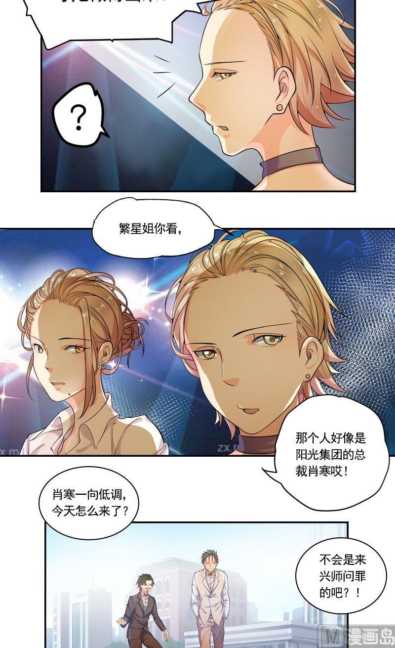 《繁星四月》第1话 丑闻 第8页