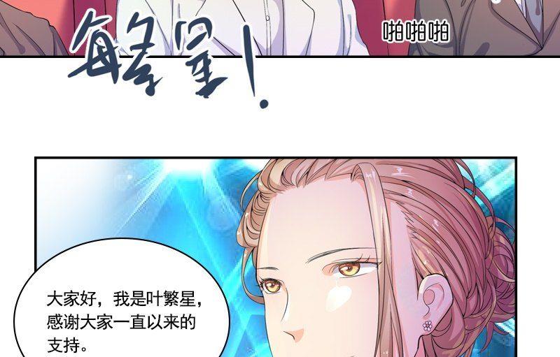 《繁星四月》第2话 相遇 第4页