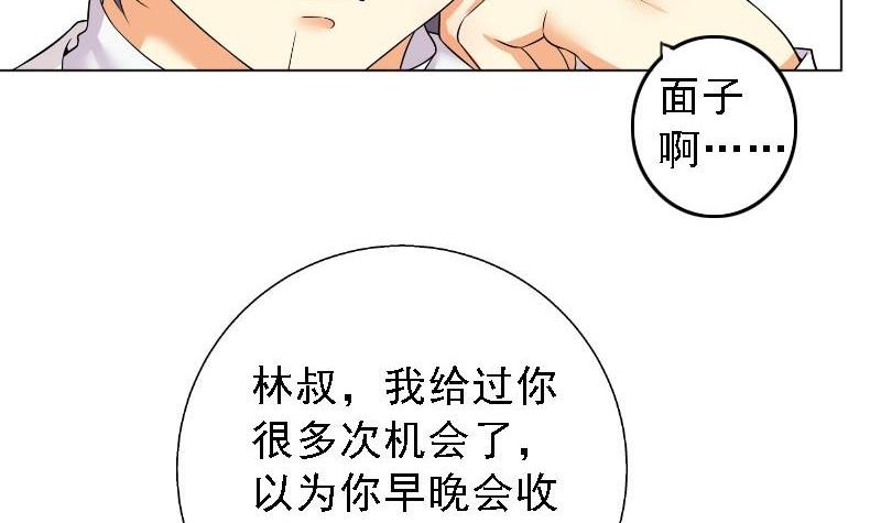 《繁星四月》第5话 林叔 第35页