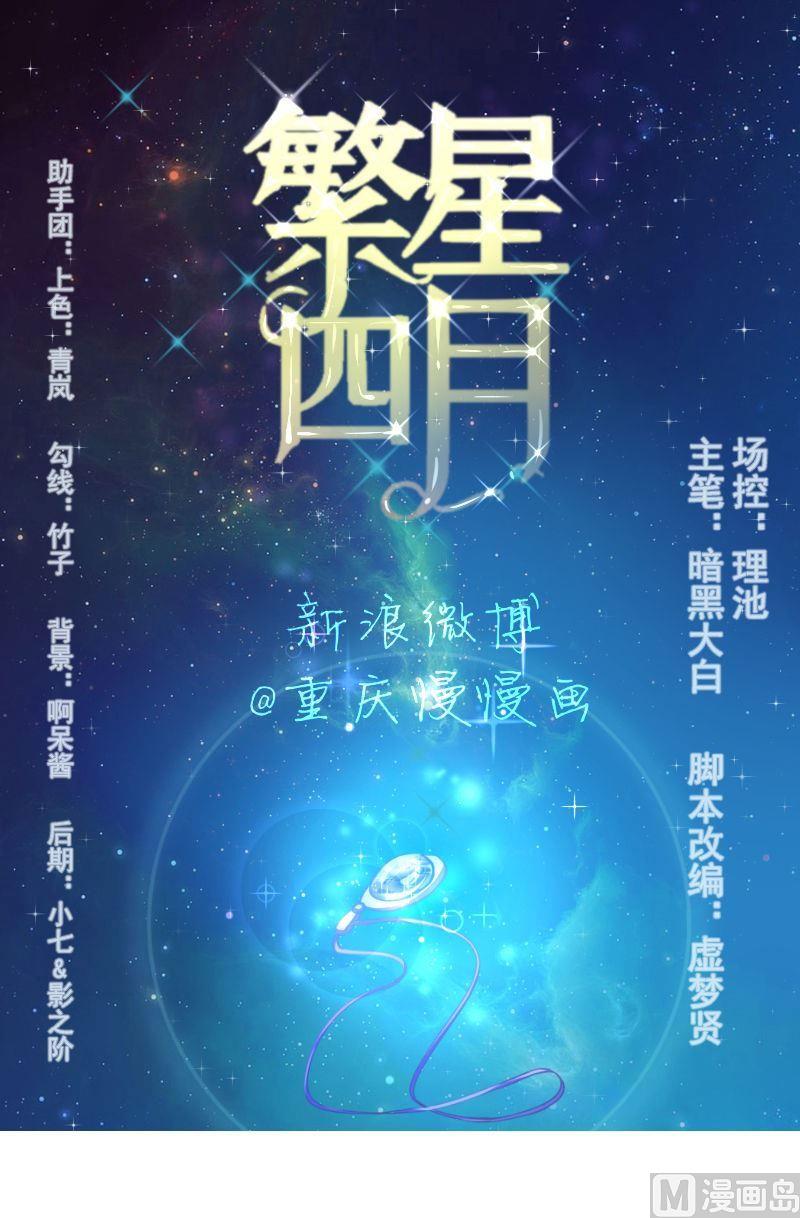 《繁星四月》第10话回忆 第1页