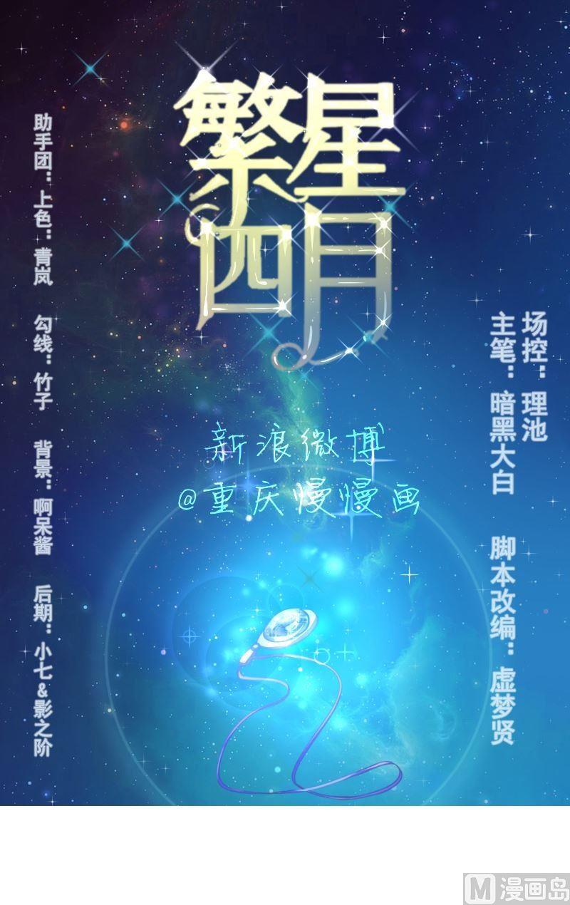 《繁星四月》第9话舞鞋 第1页