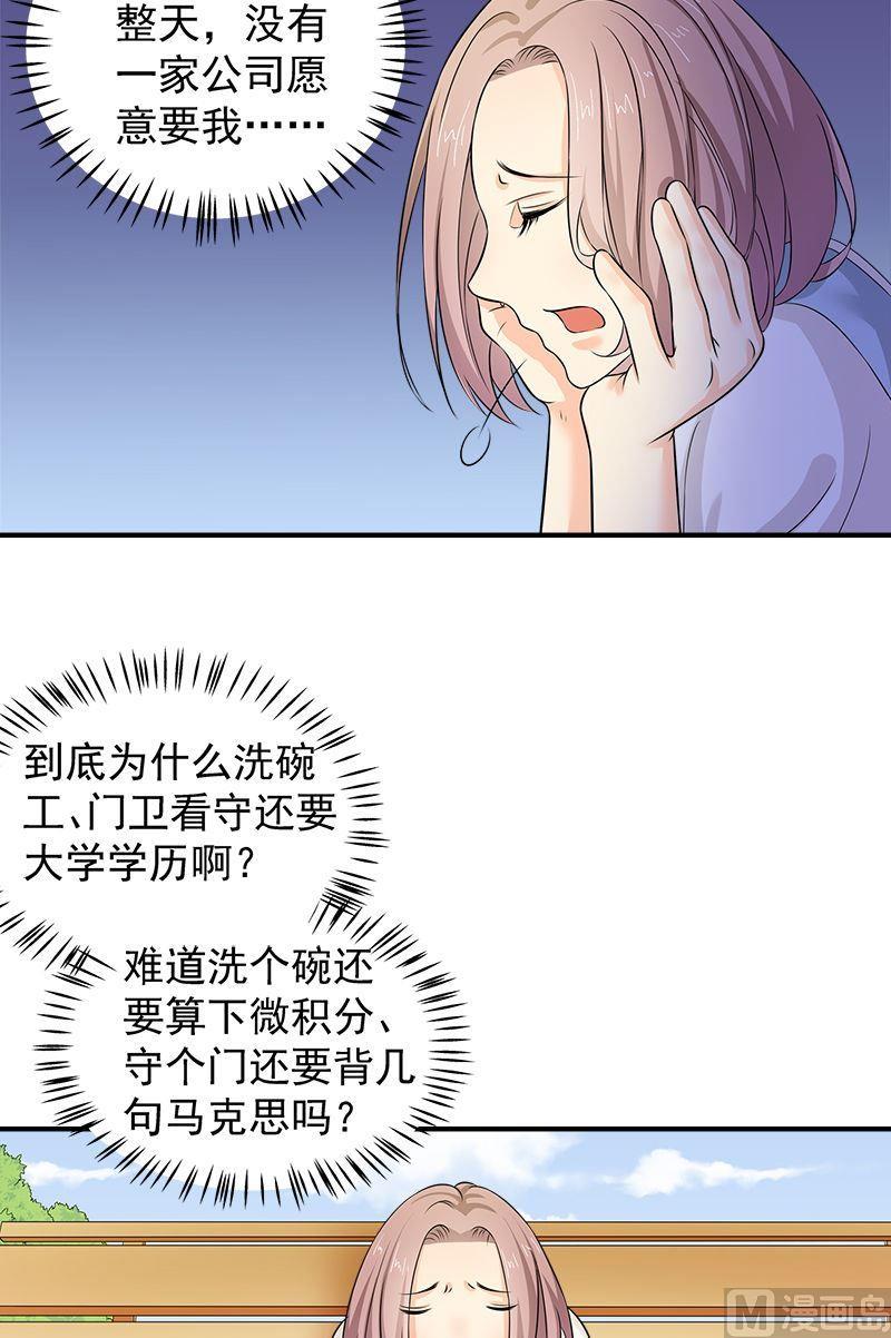 《繁星四月》第11话遇见 第6页