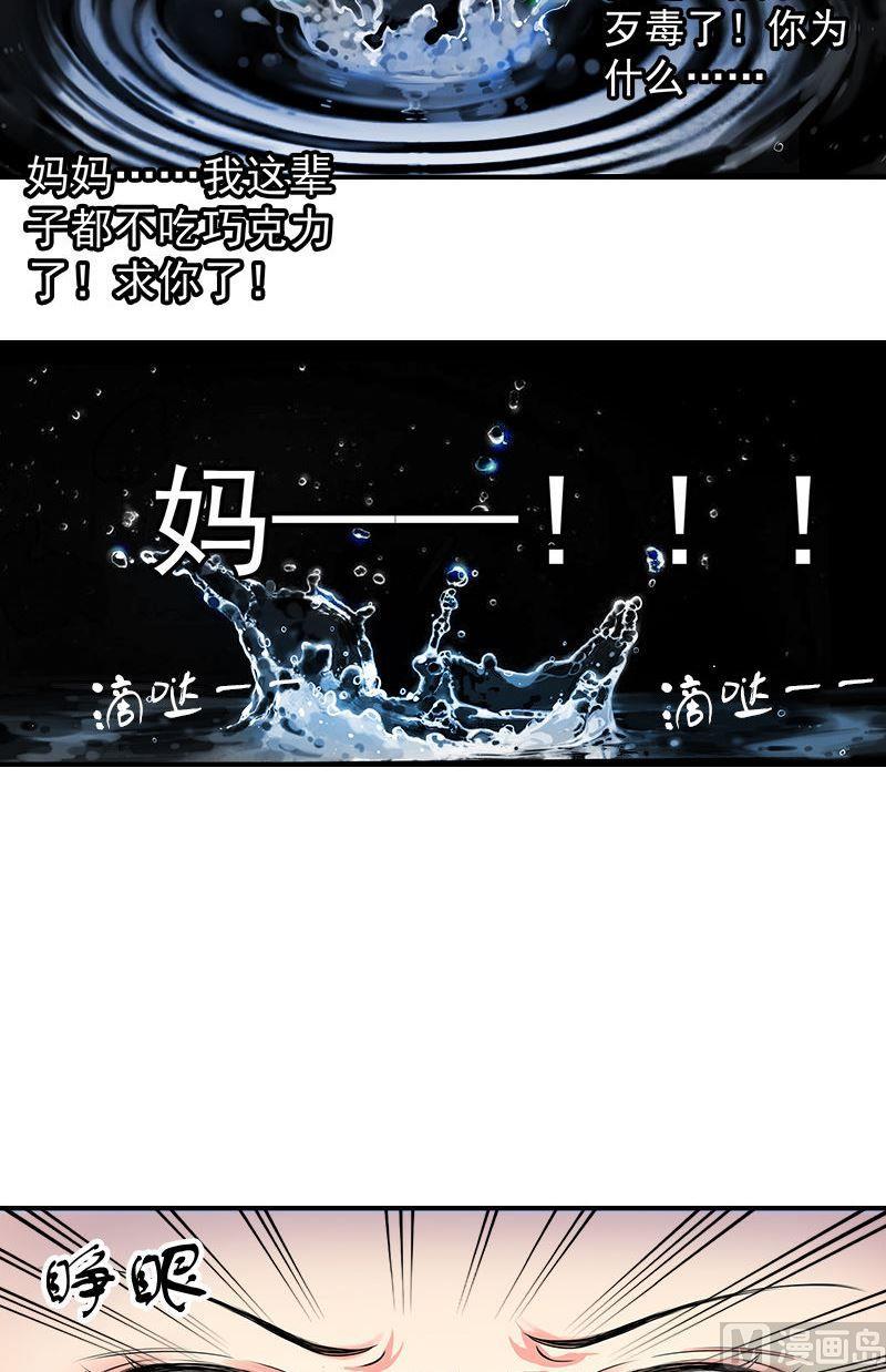 《繁星四月》第12话噩梦 第3页