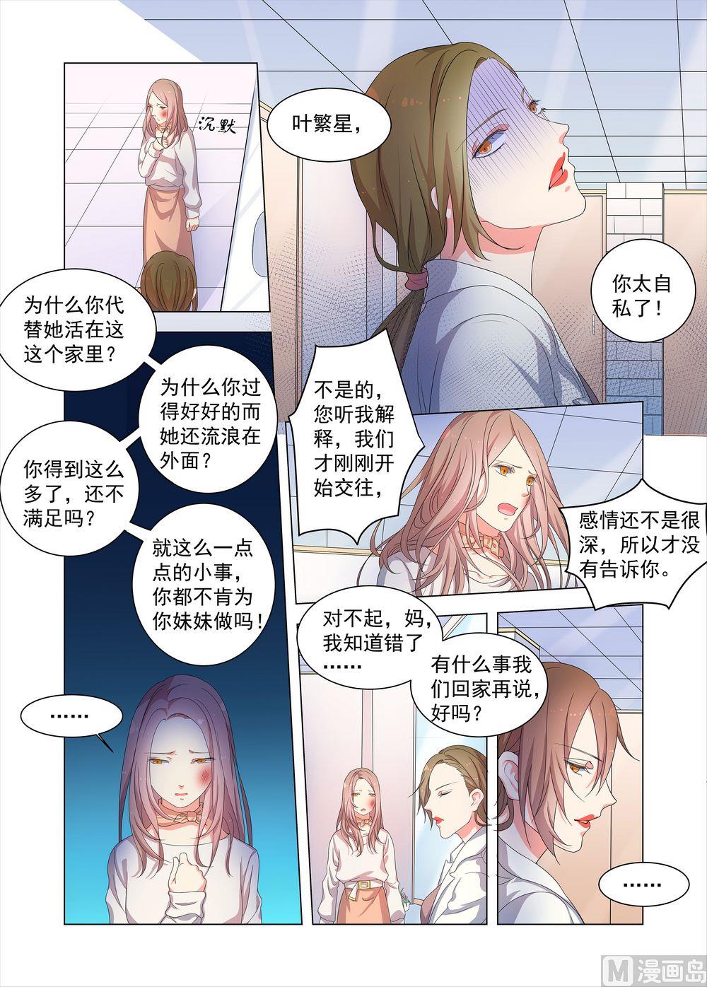 《繁星四月》第16话 公开的恋情 第3页
