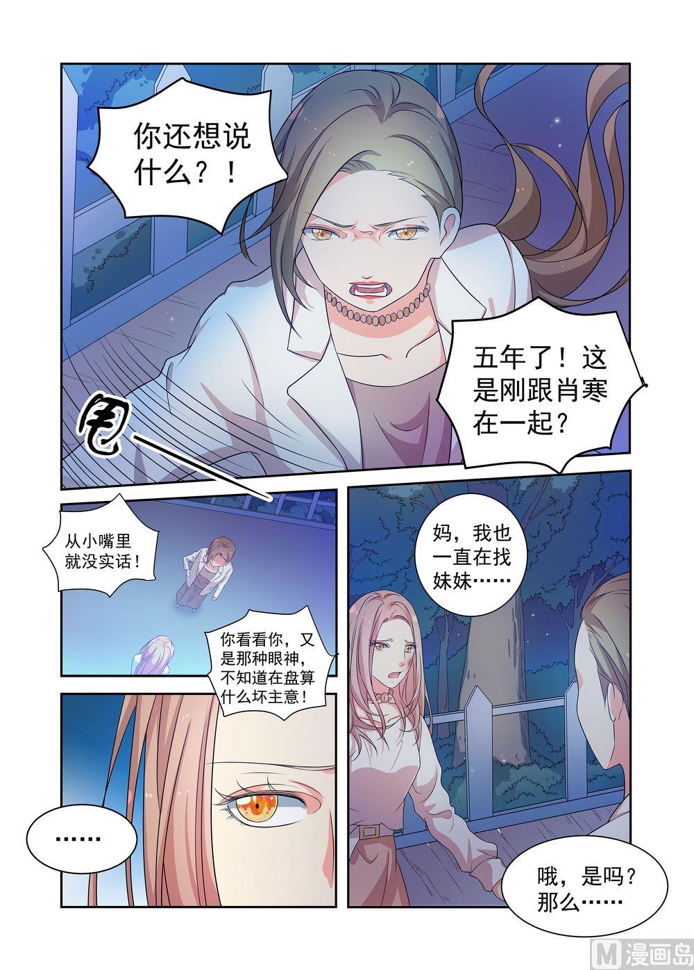 《繁星四月》第16话 公开的恋情 第6页