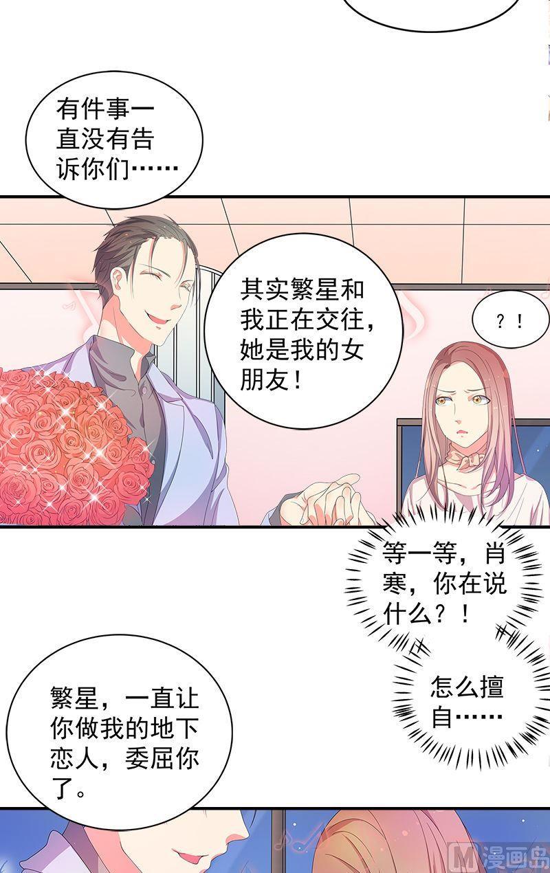 《繁星四月》第15话表白 第15页